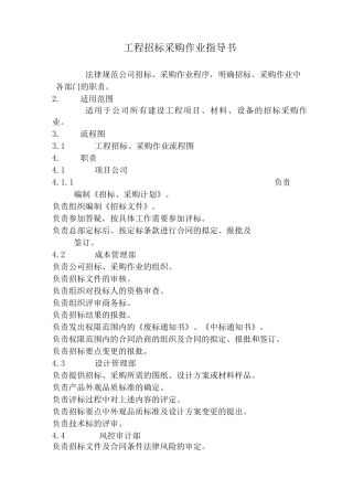 工程招标采购作业指导书