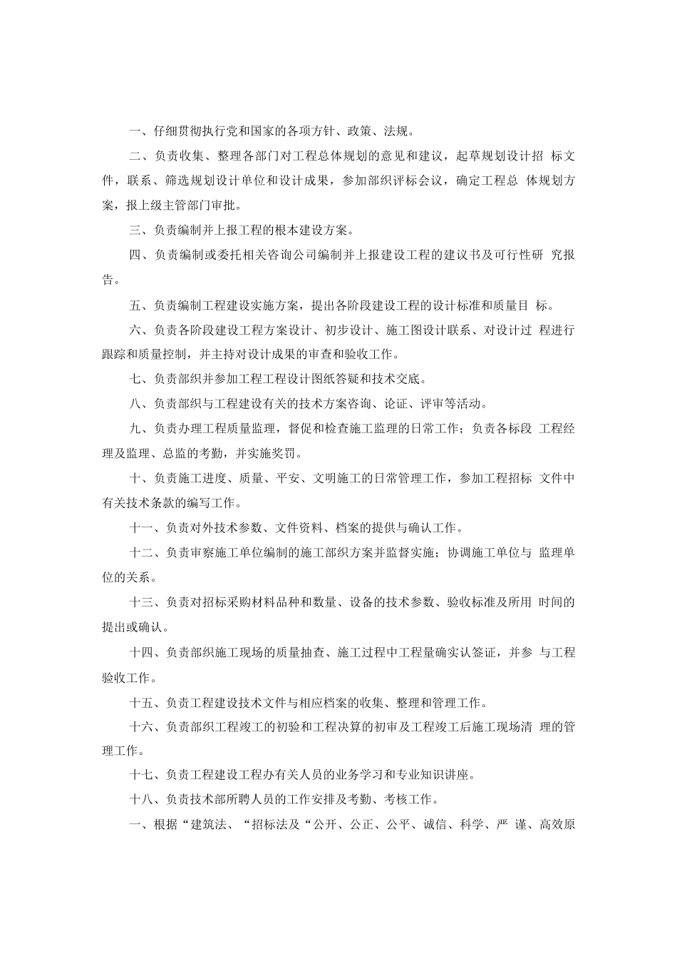 工程指挥部岗位职责_第2页