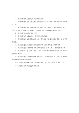 工程指挥部岗位职责