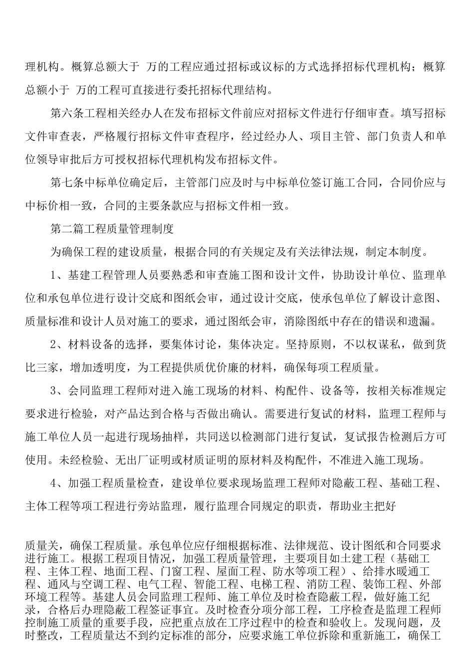 工程支护结构安全防护制度_第2页