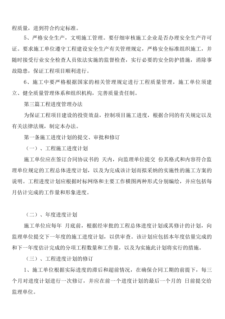 工程支护结构安全防护制度_第3页