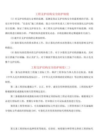 工程支护结构安全防护制度