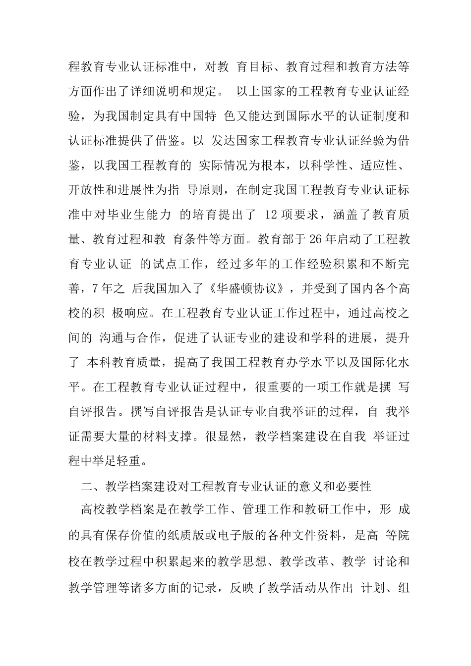 工程教育专业认证建设与管理研究_第2页