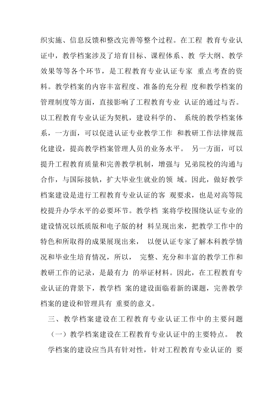 工程教育专业认证建设与管理研究_第3页