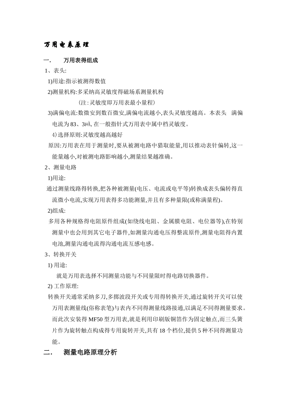 工程教育初级报告_第1页