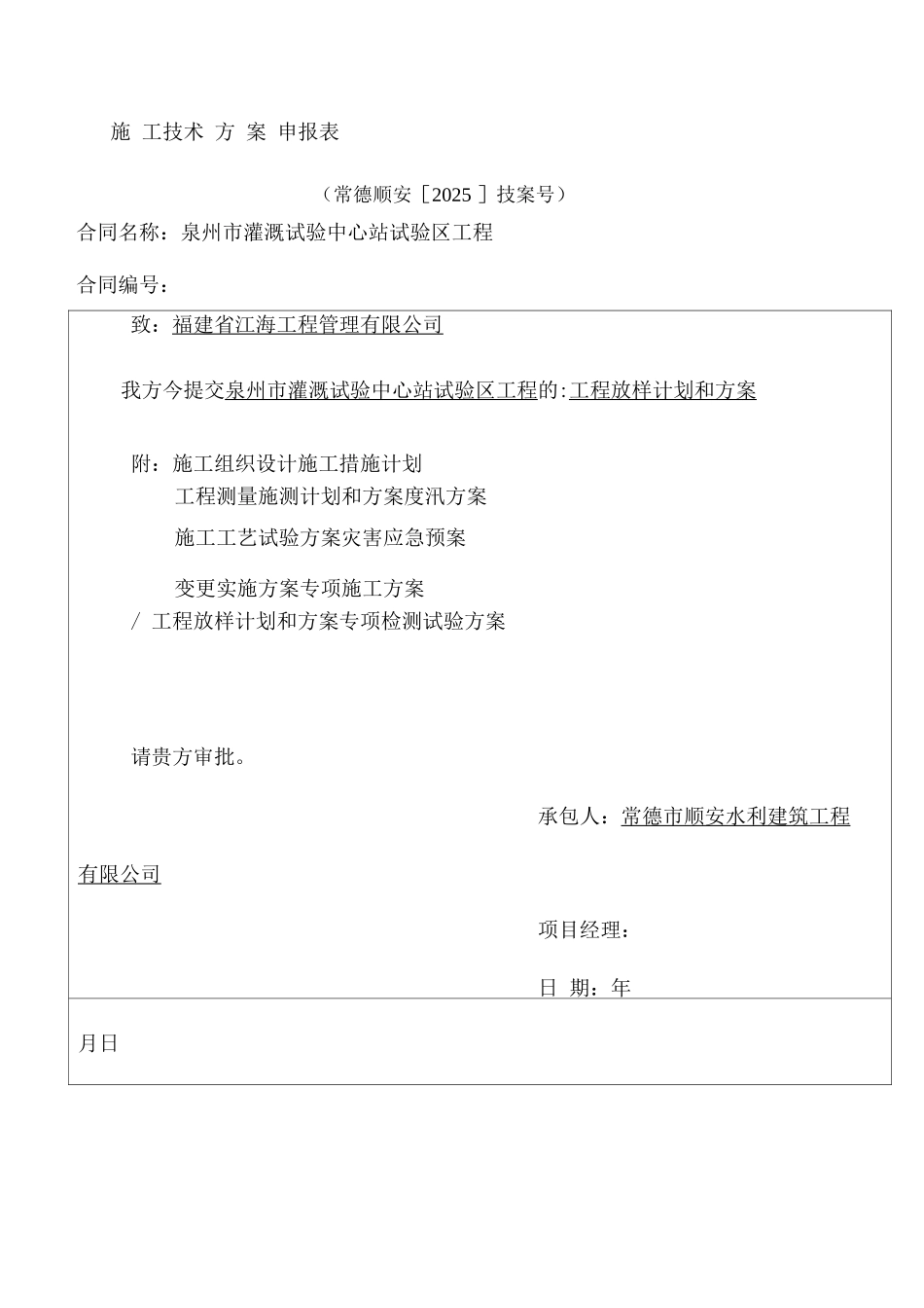 工程放样计划和方案_第2页