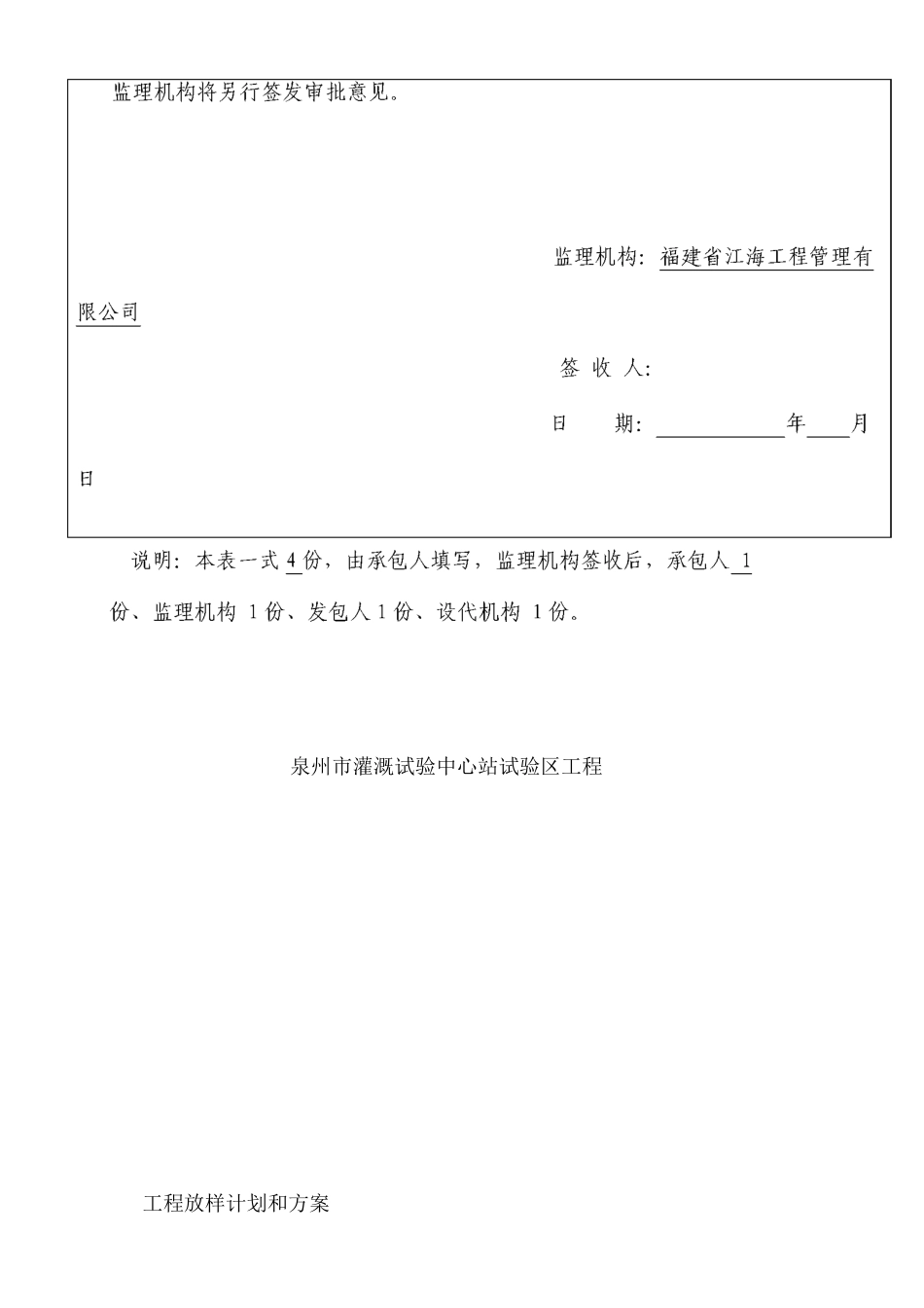 工程放样计划和方案_第3页
