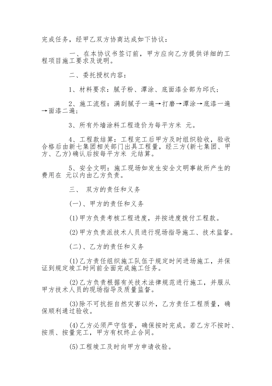 工程授权委托书精选全文_第2页