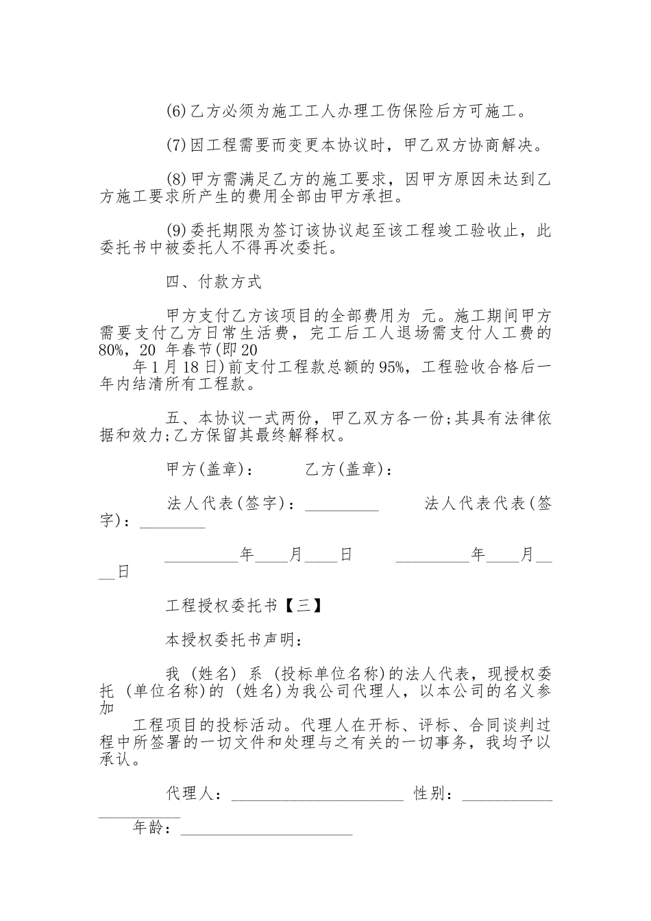 工程授权委托书精选全文_第3页