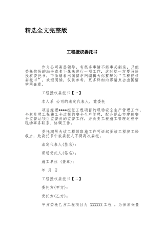 工程授权委托书精选全文