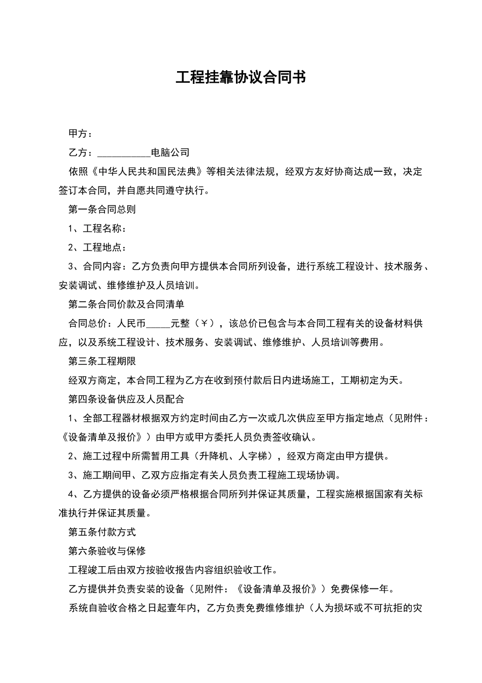 工程挂靠协议合同书_第1页