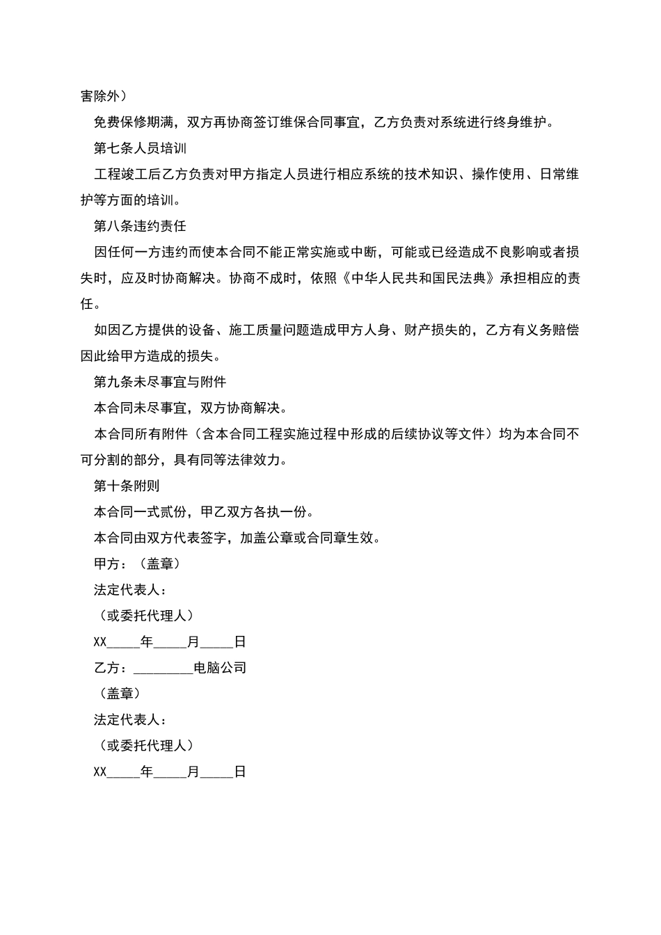 工程挂靠协议合同书_第2页