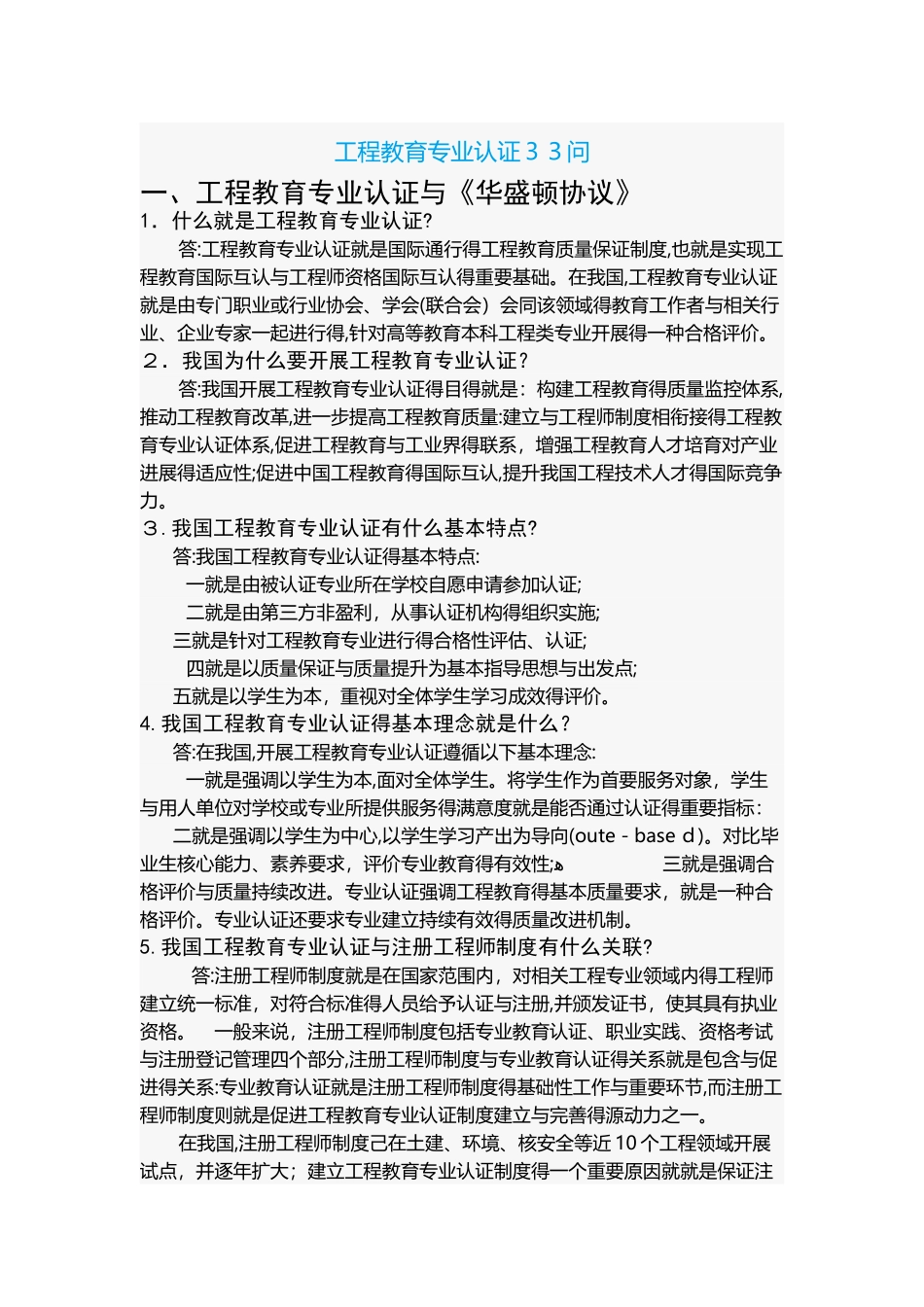工程教育专业认证33问_第1页