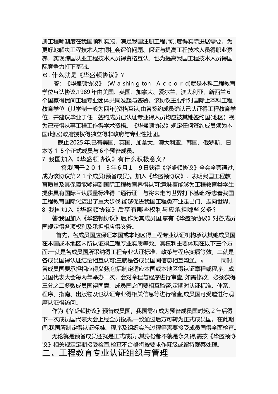 工程教育专业认证33问_第2页