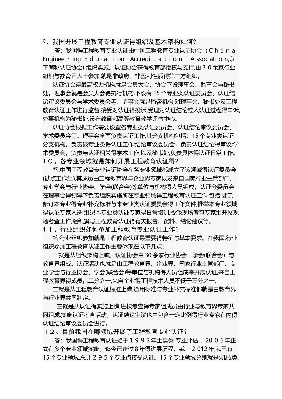 工程教育专业认证33问_第3页