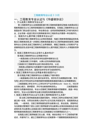 工程教育专业认证33问