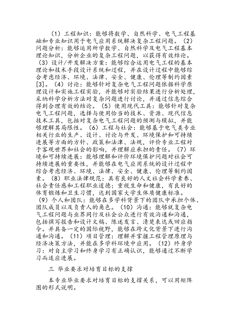 工程教育专业认证背景下培养目标和毕业要求的制定_第2页