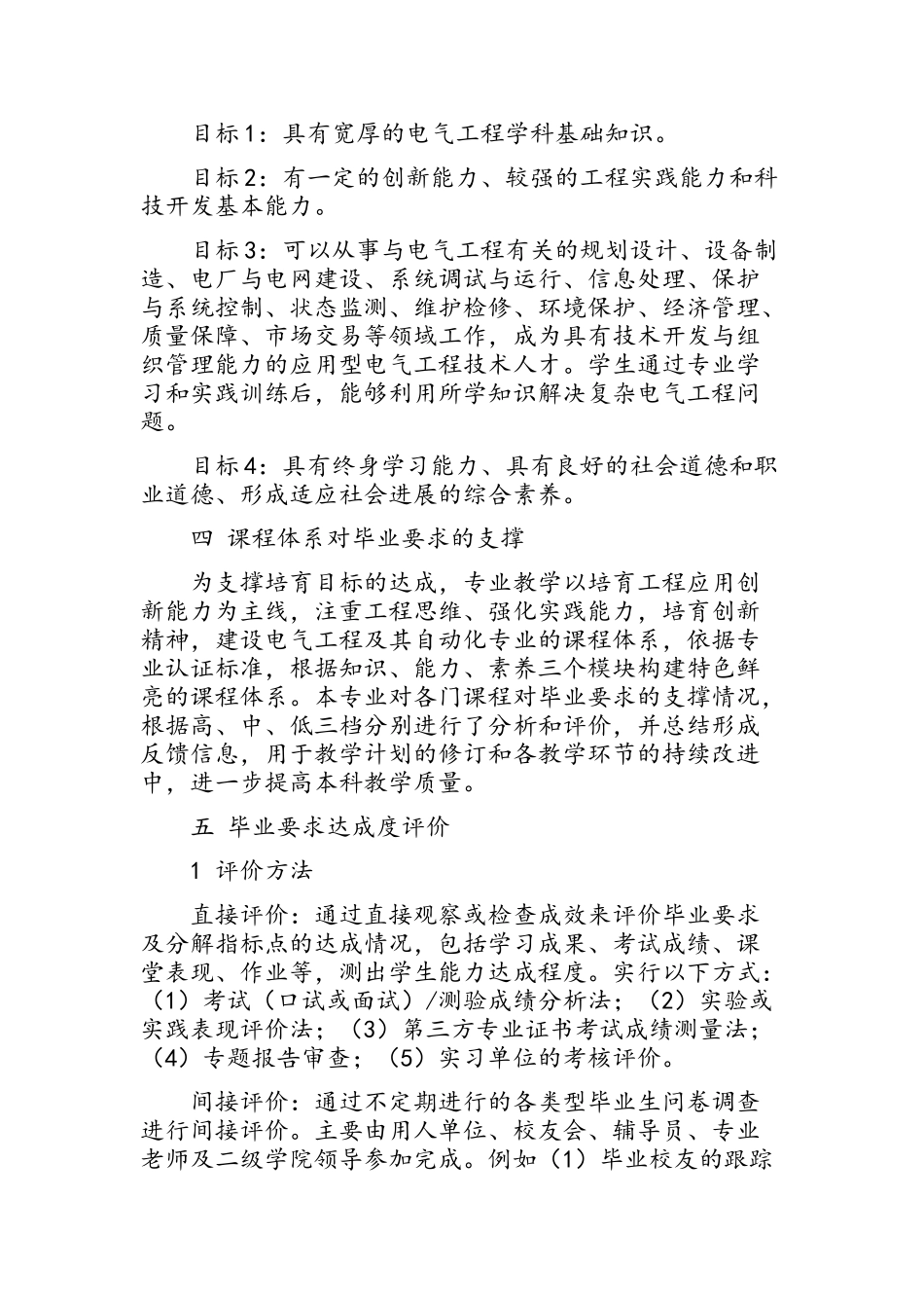 工程教育专业认证背景下培养目标和毕业要求的制定_第3页