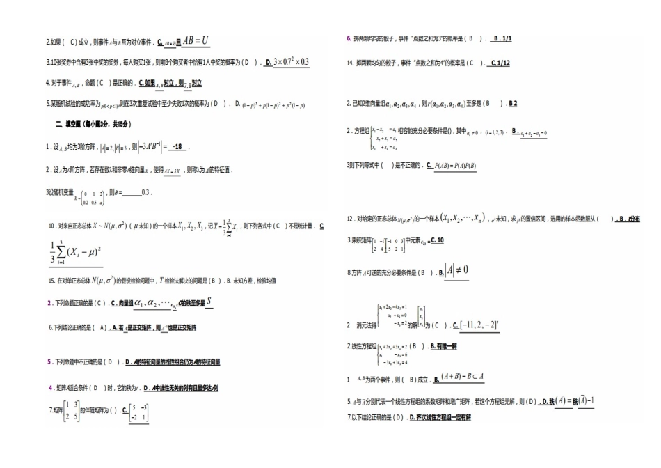 工程数学期末考试题库_第3页