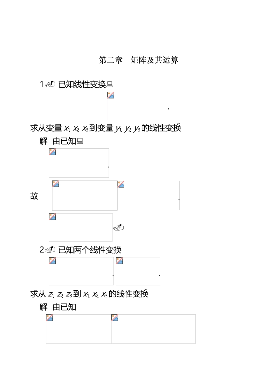 工程数学-线性代数第五版答案02_第2页
