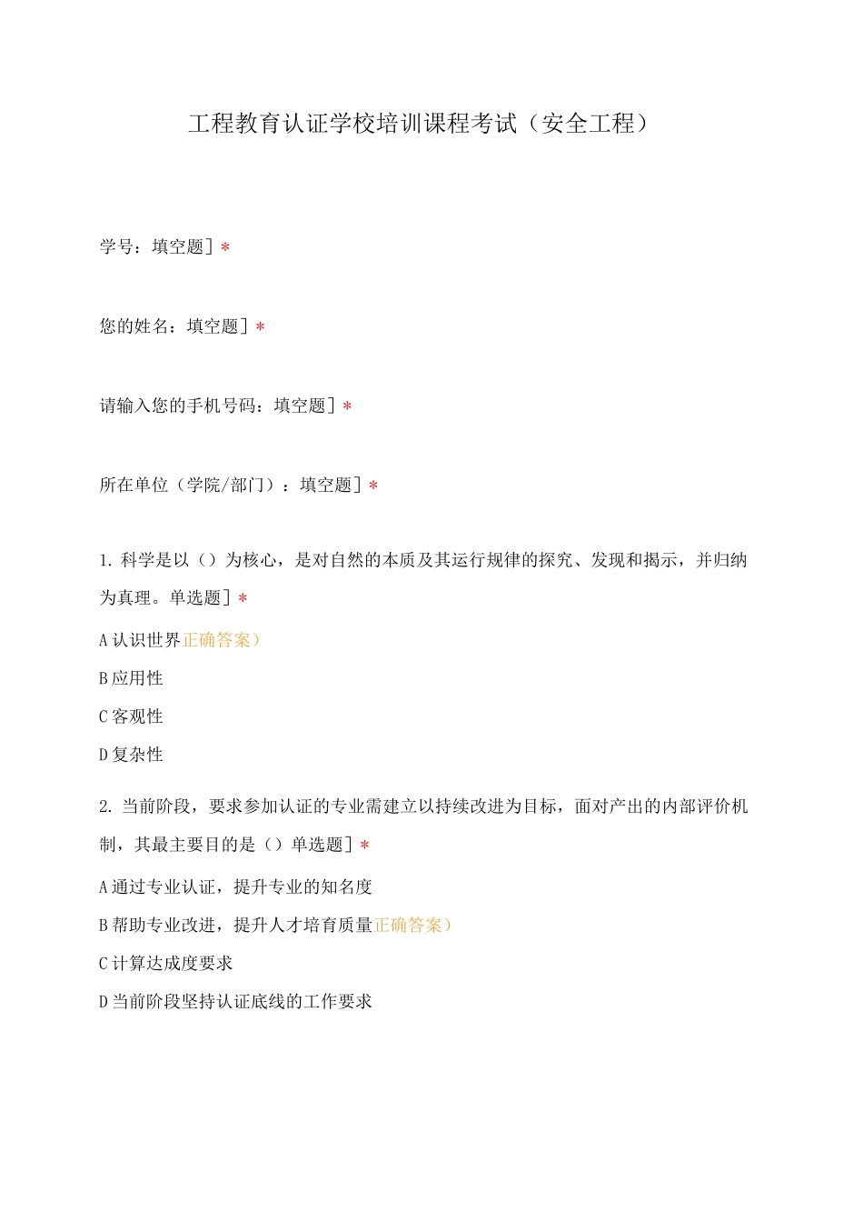 工程教育认证学校培训课程考试_第1页