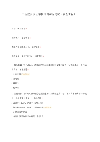 工程教育认证学校培训课程考试