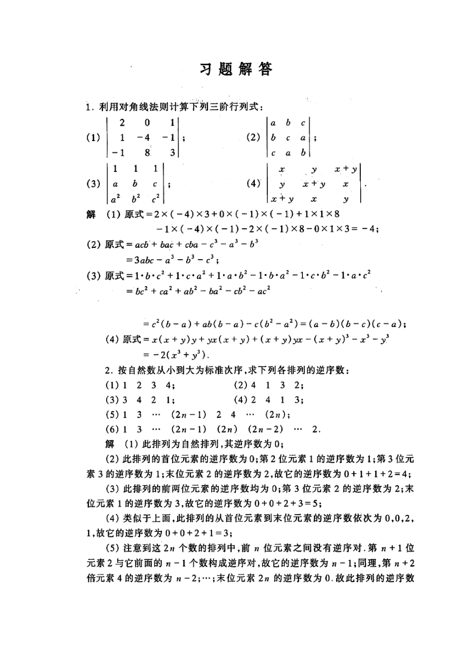 工程数学线性代数课后答案--同济第五版_第2页