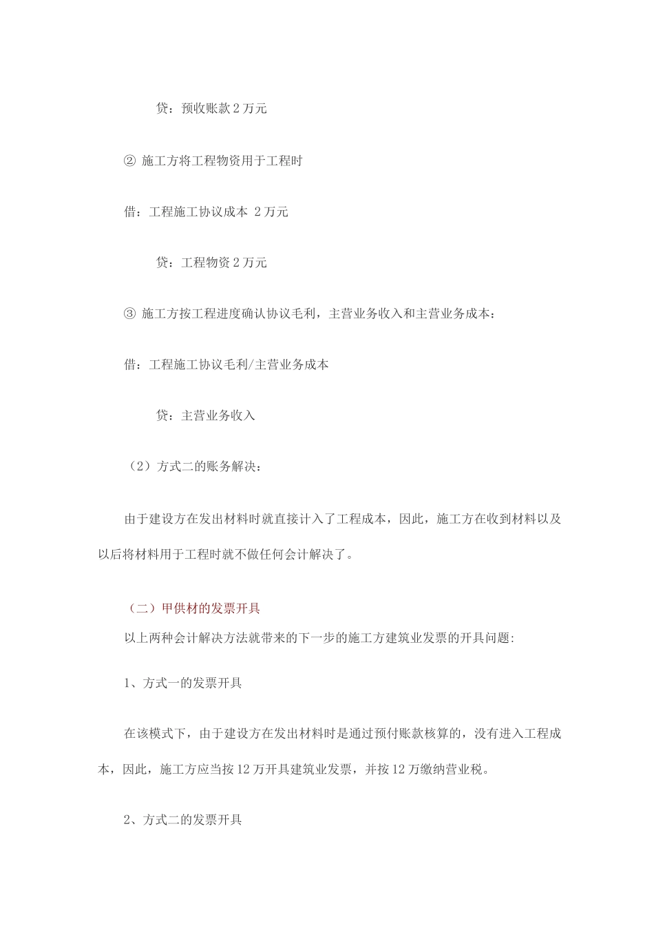 工程施工企业甲供材料的账务和税务处理_第3页