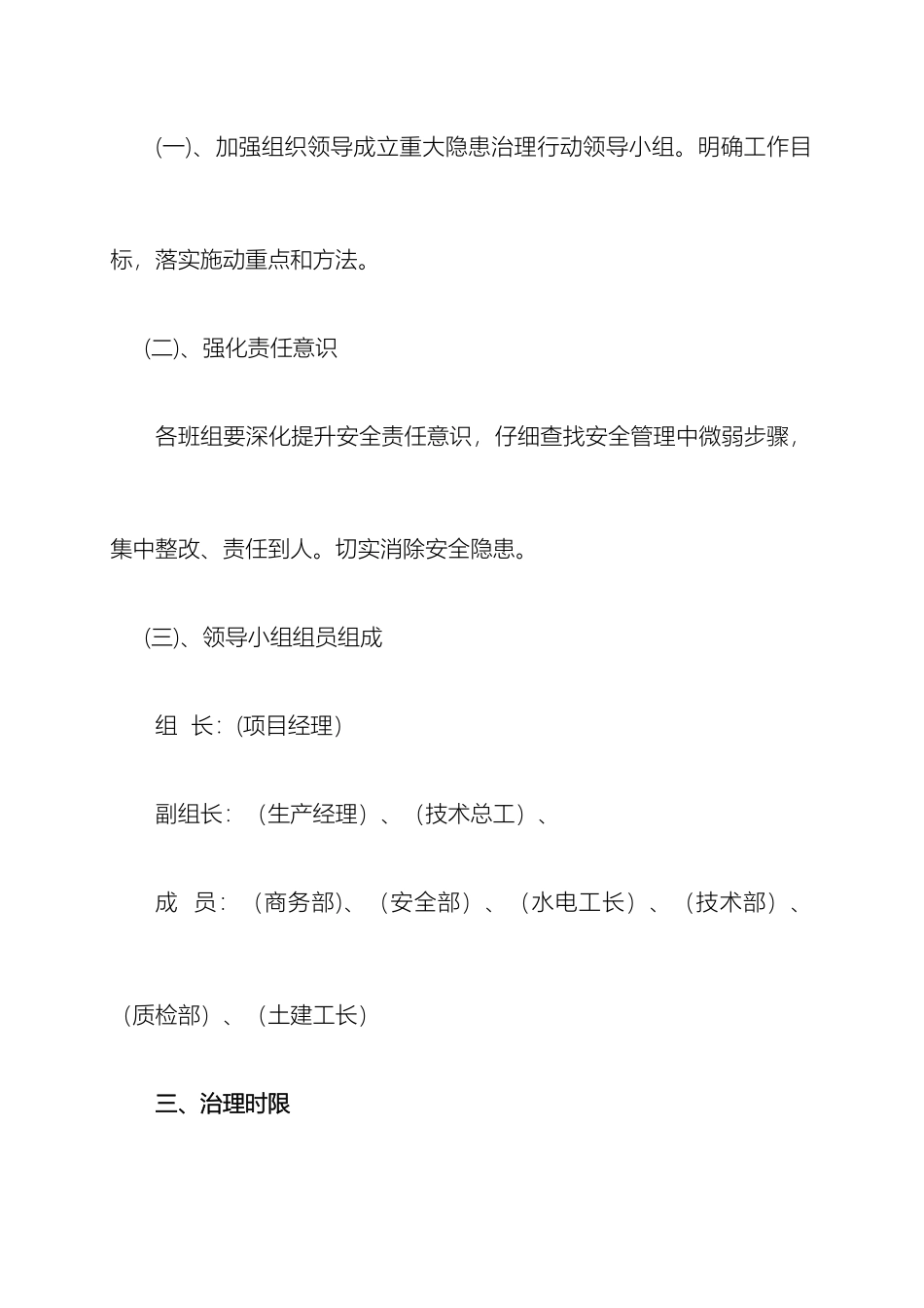 工程施工中重大隐患治理方案_第3页