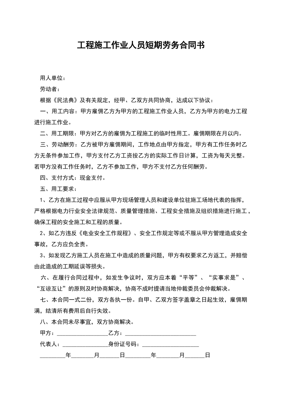 工程施工作业人员短期劳务合同书_第1页