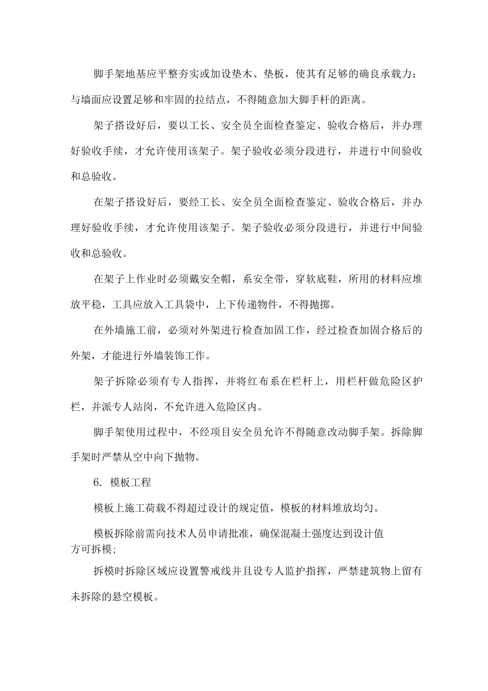 工程施工中的安全管理_第3页