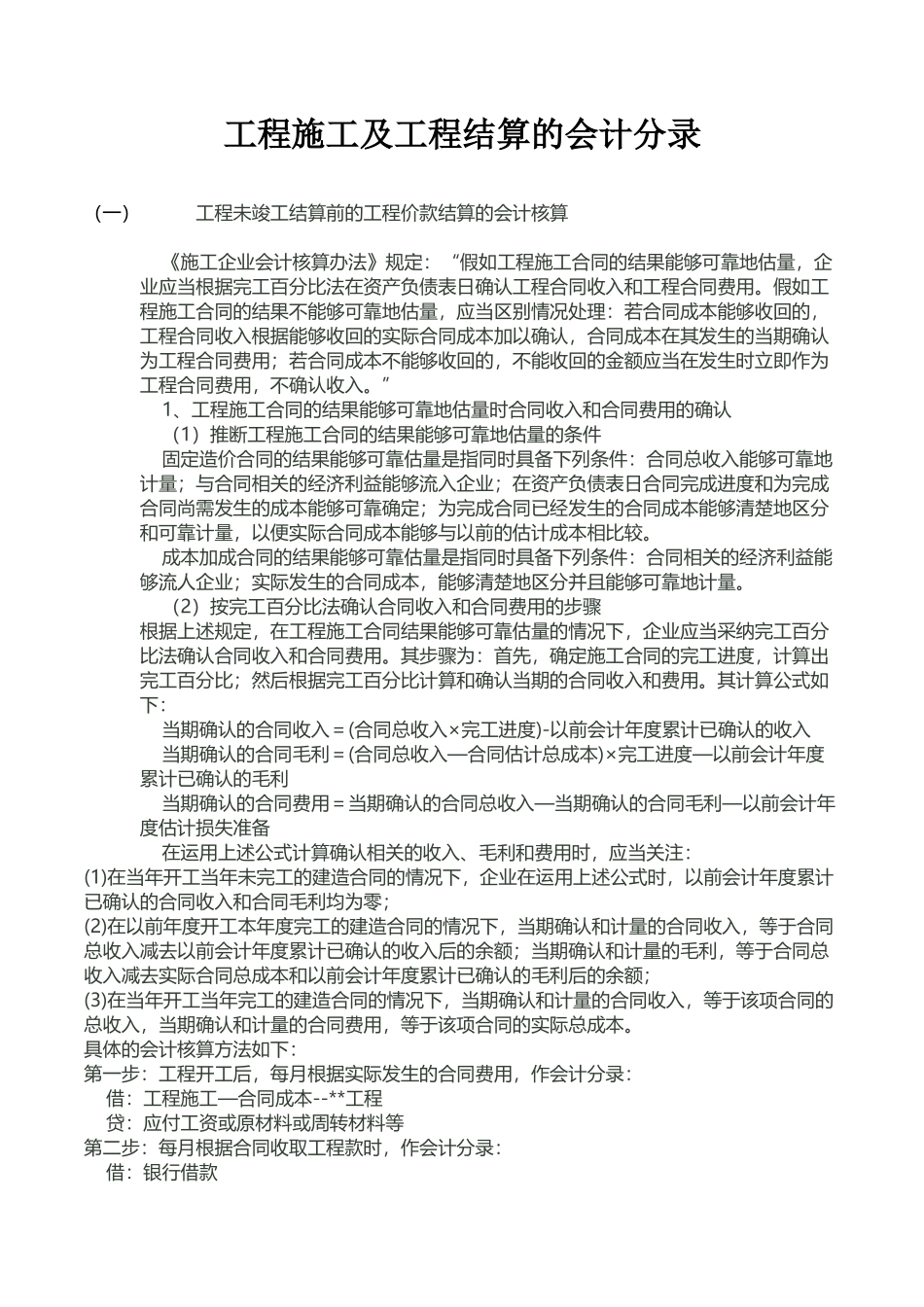 工程施工会计分录_第2页