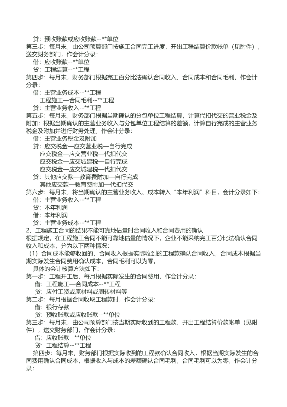 工程施工会计分录_第3页