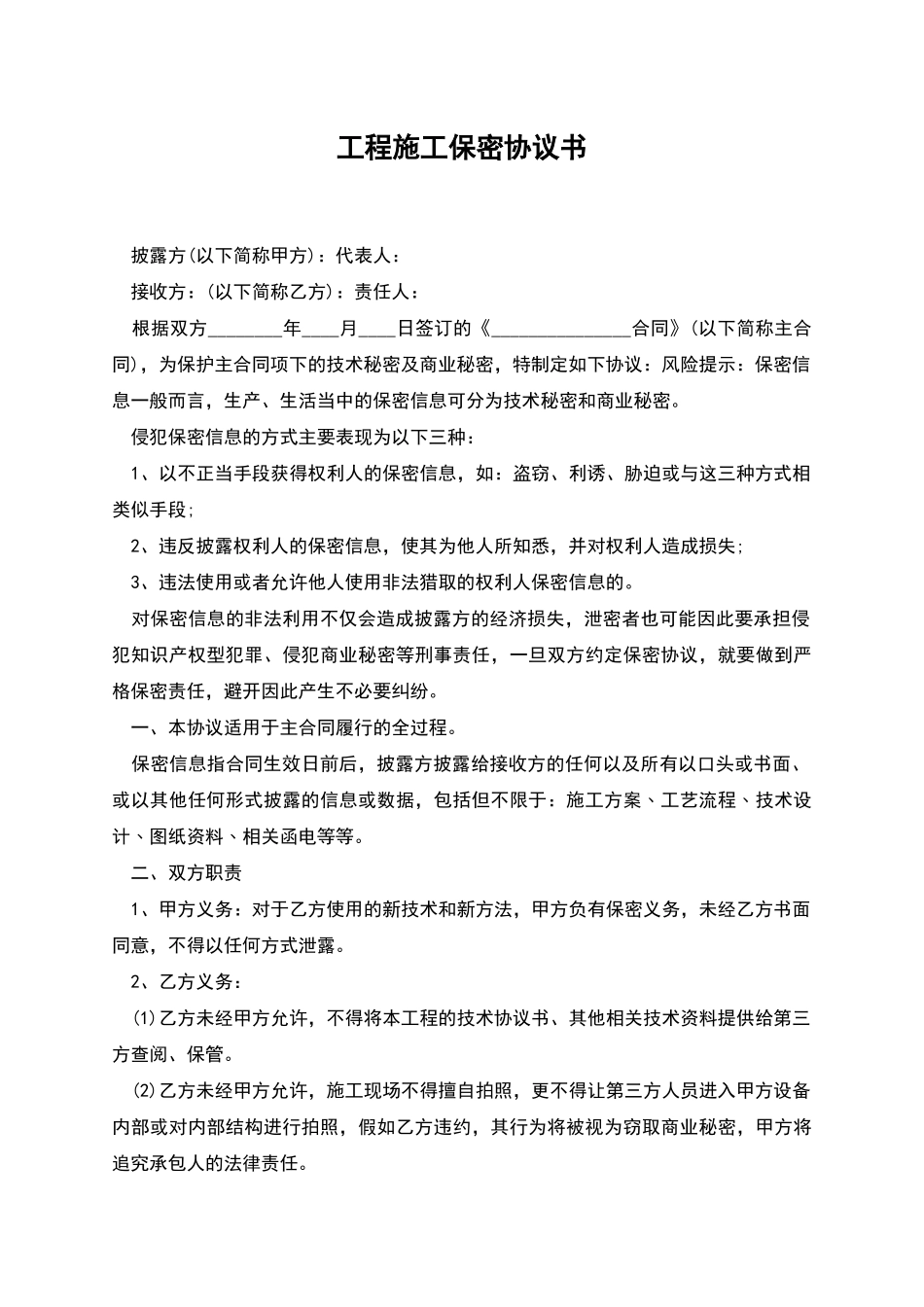 工程施工保密协议书_第1页