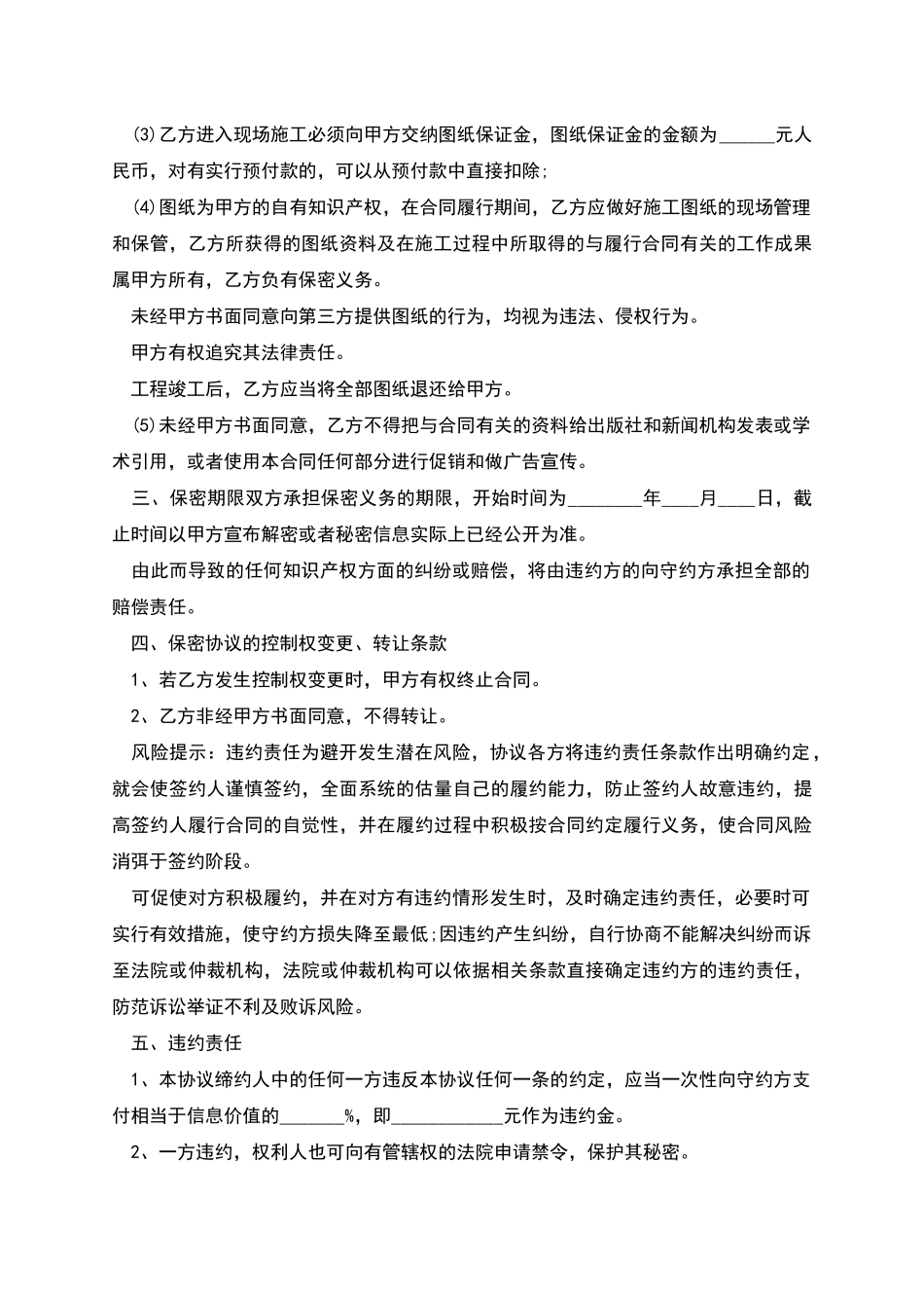 工程施工保密协议书_第2页