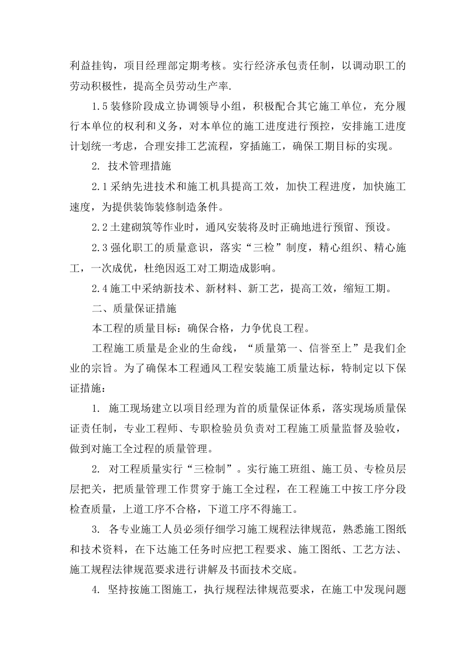 工程施工保证措施_第2页