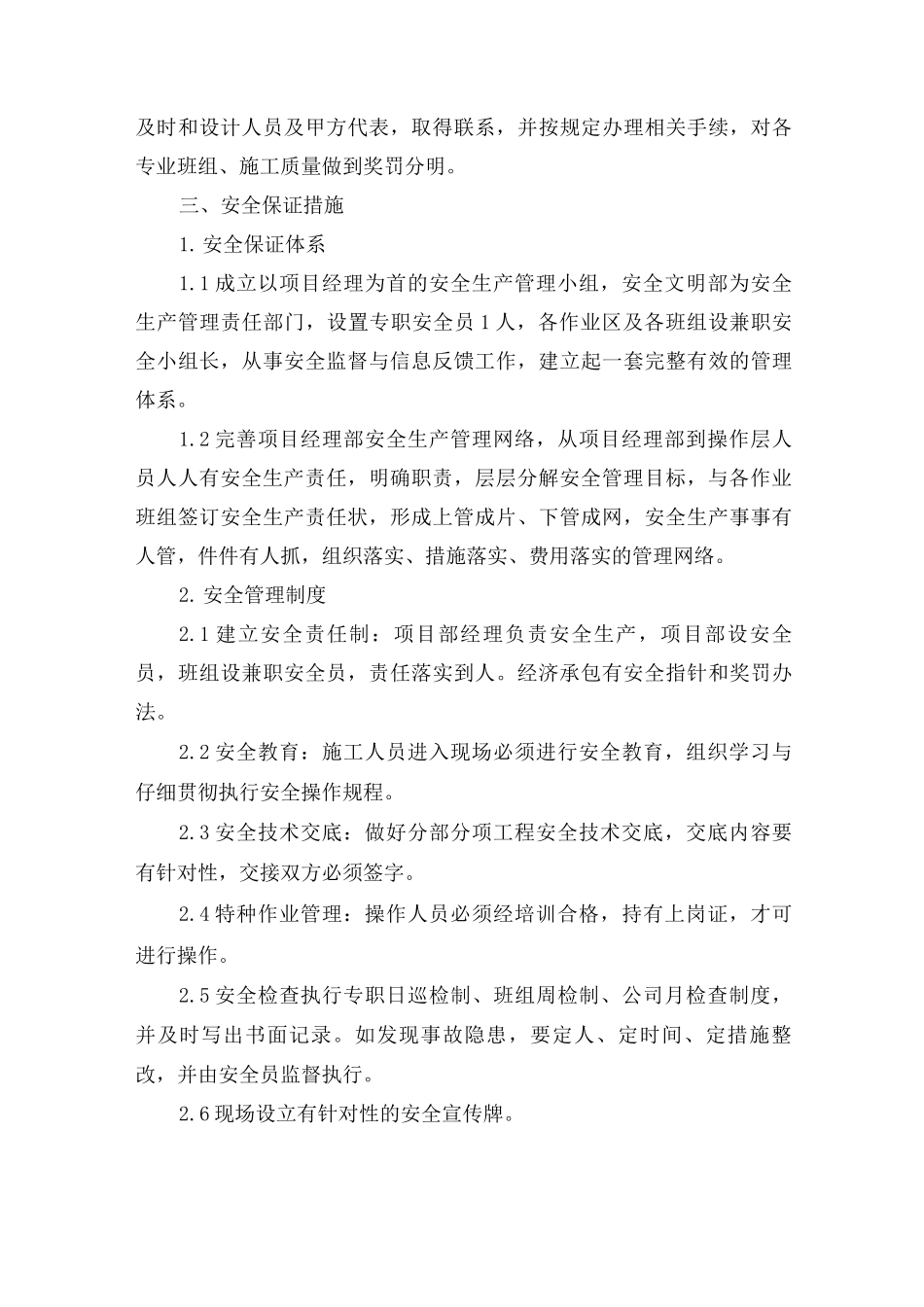 工程施工保证措施_第3页