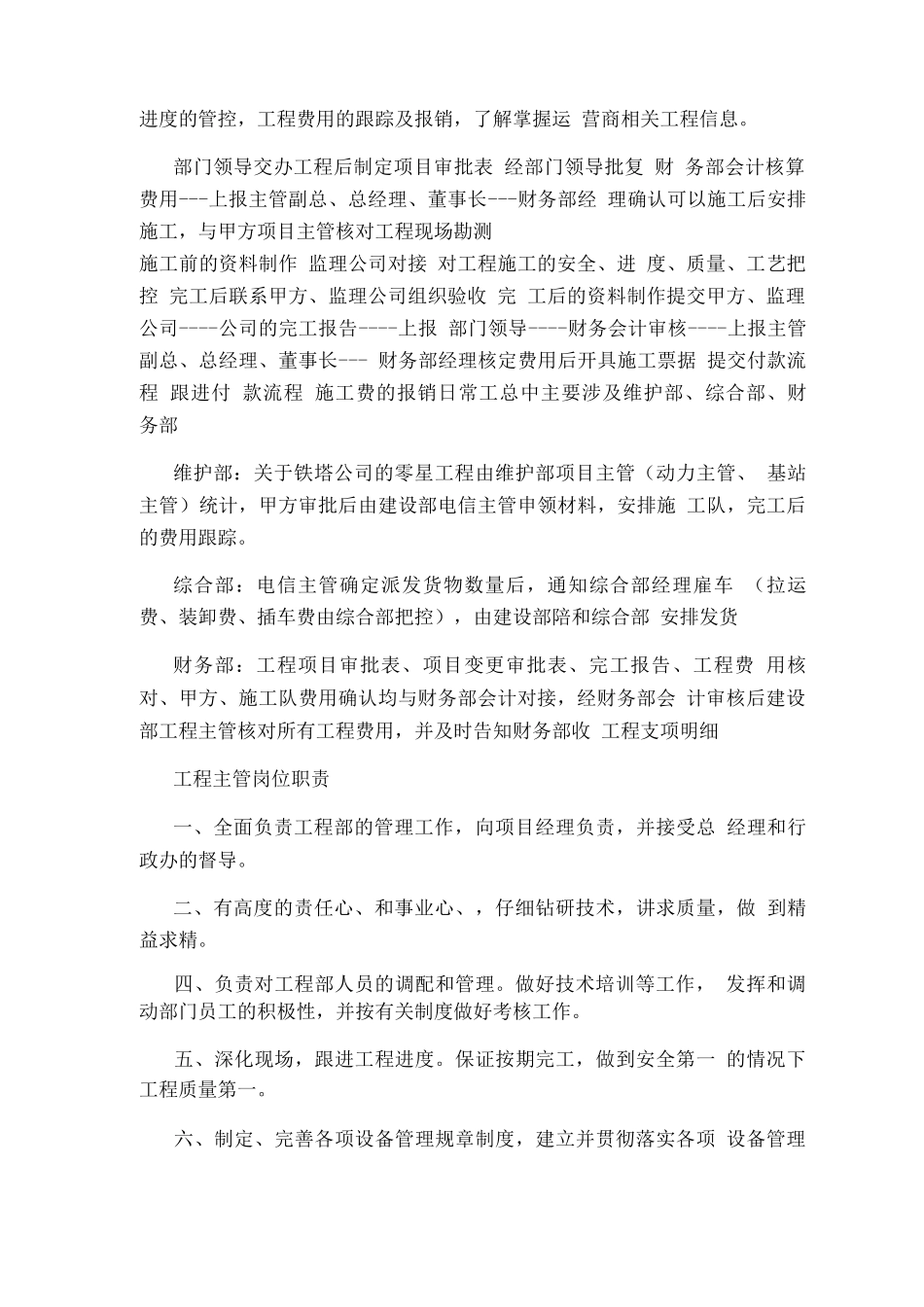 工程施工主管岗位职责_第2页