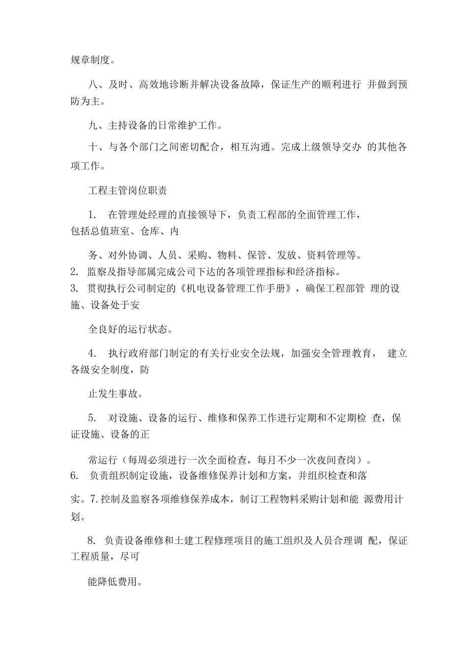 工程施工主管岗位职责_第3页