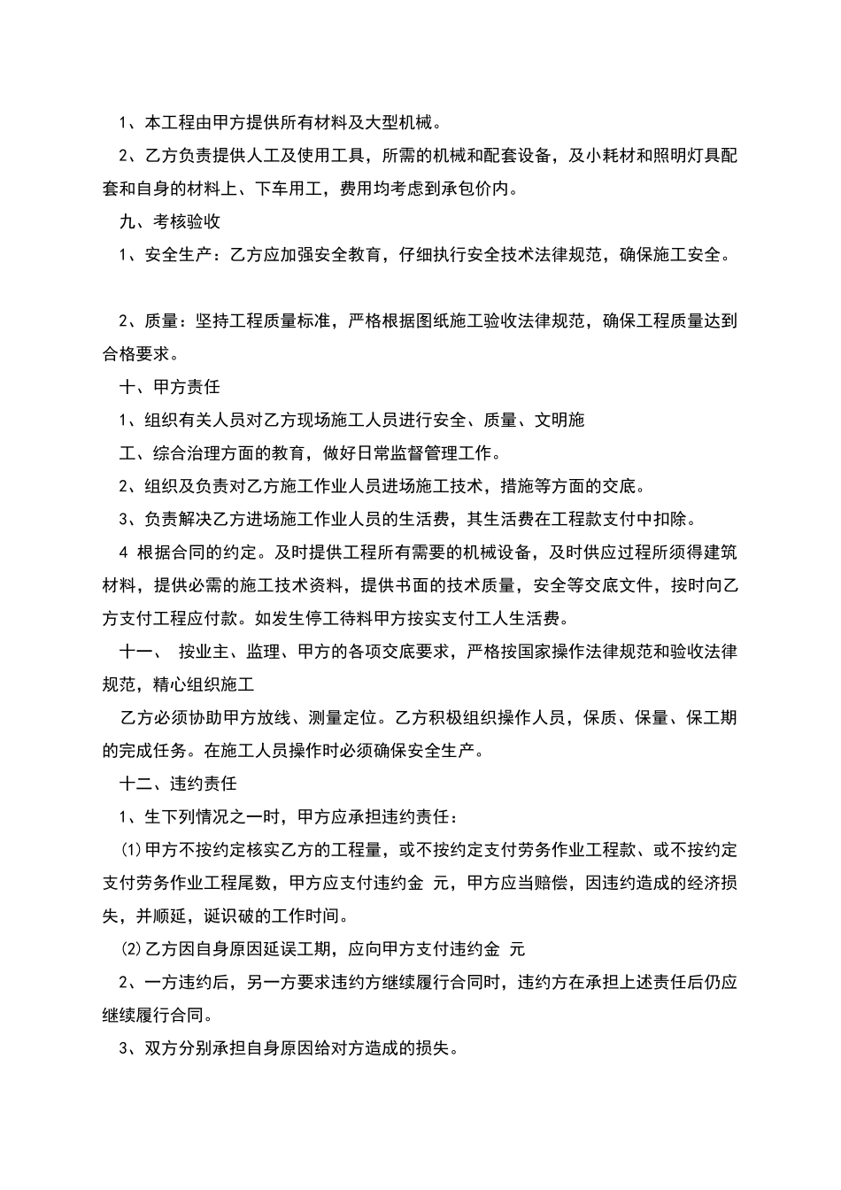 工程施工人员劳务协议书_第2页