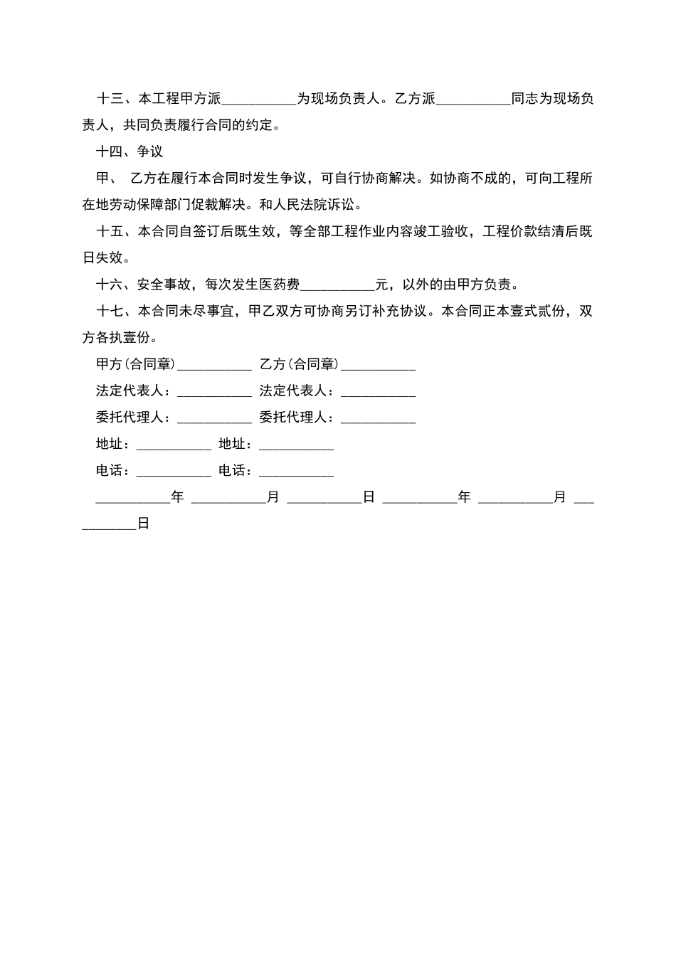 工程施工人员劳务协议书_第3页