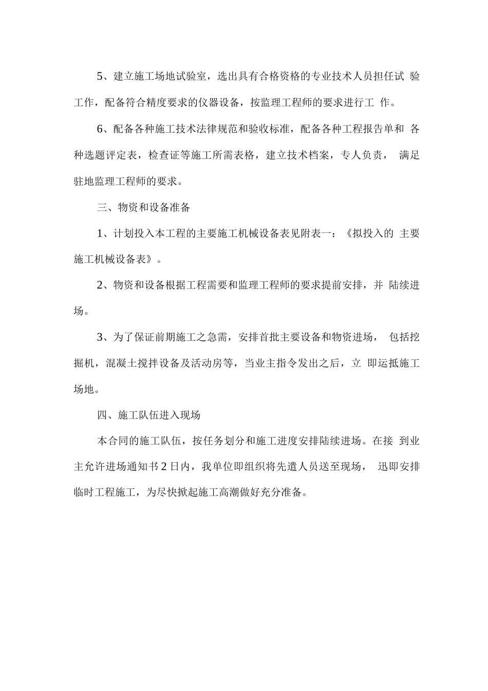 工程施工准备工作_第2页