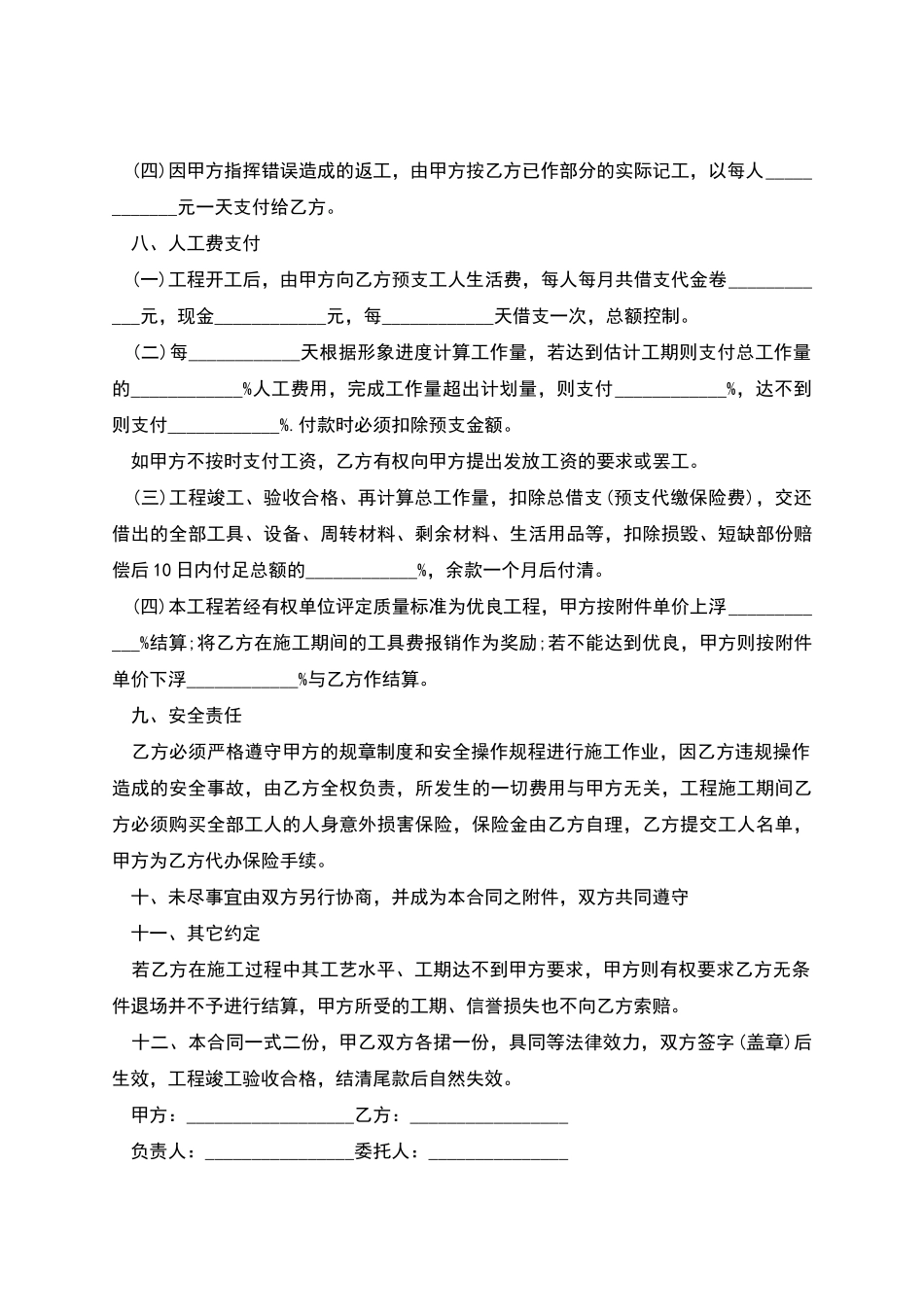 工程施工劳务人工费合同_第3页
