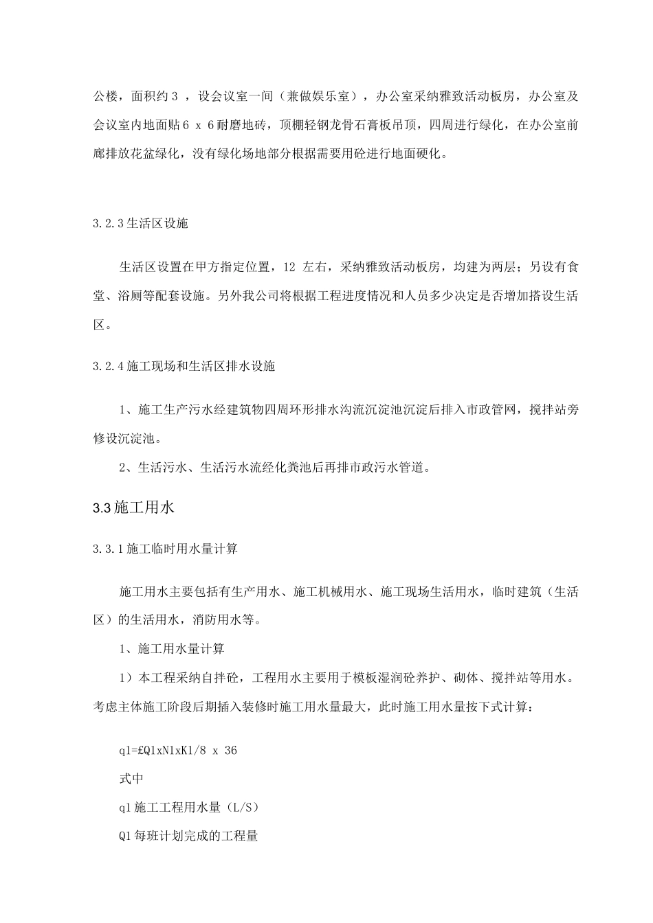 工程施工准备_第2页