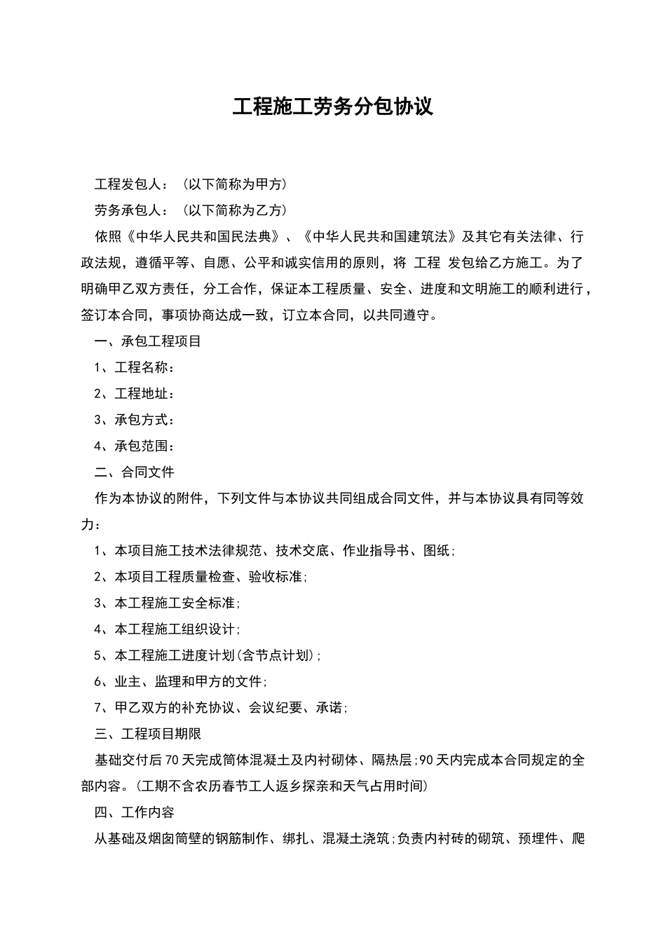 工程施工劳务分包协议_第1页