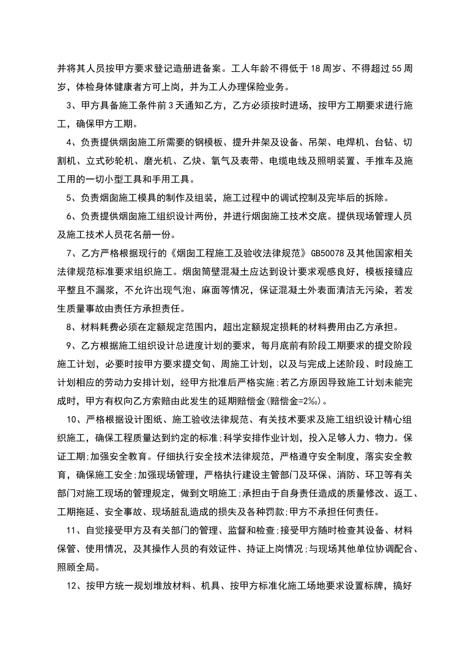 工程施工劳务分包协议_第3页