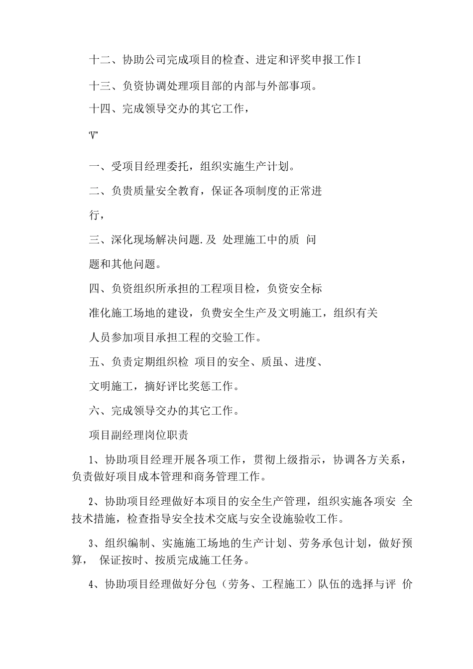 工程施工副经理岗位职责_第2页