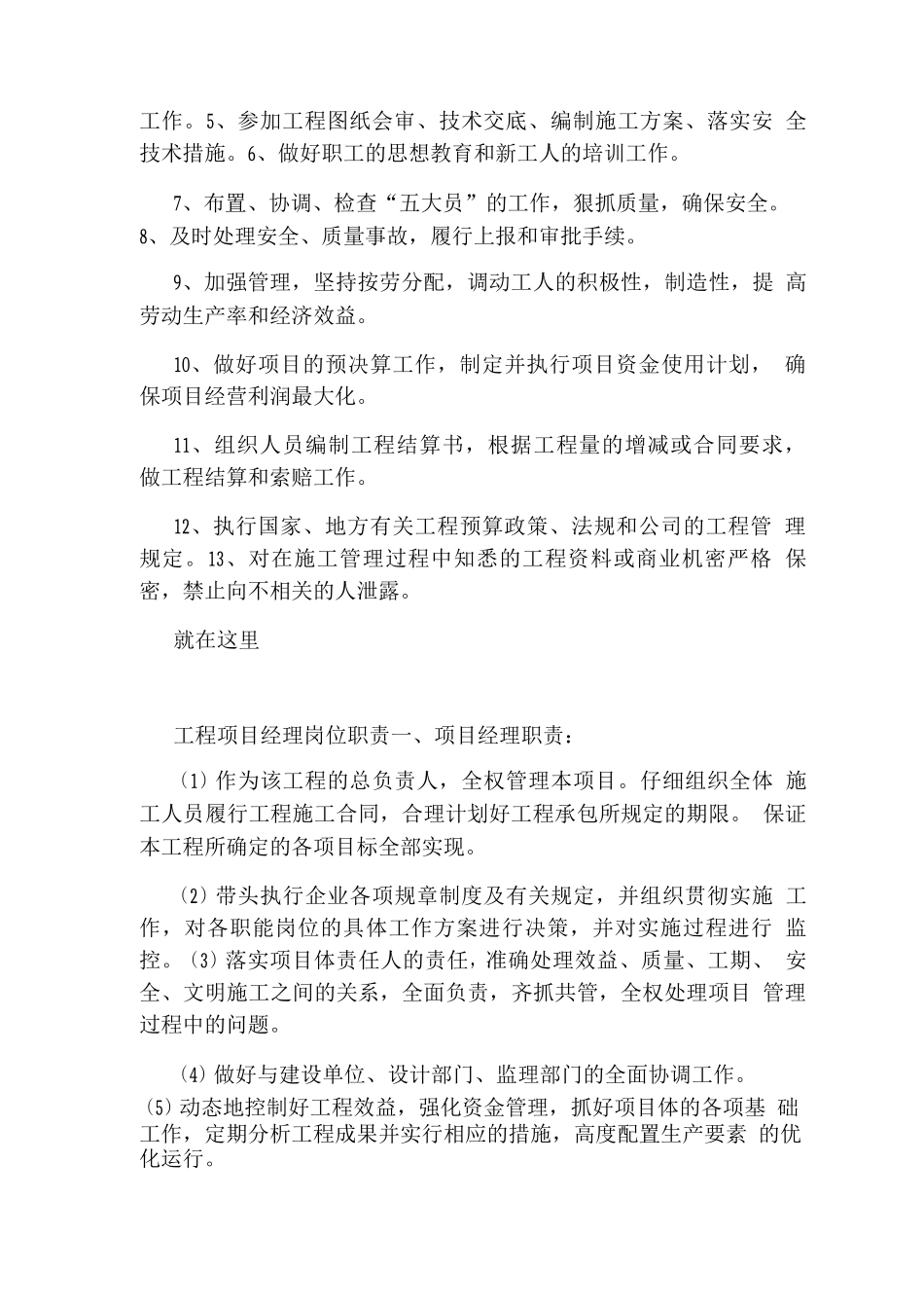 工程施工副经理岗位职责_第3页