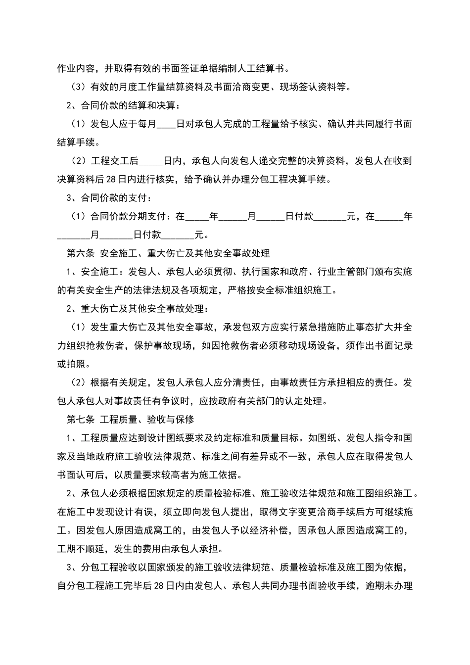 工程施工劳务合同范本_第2页