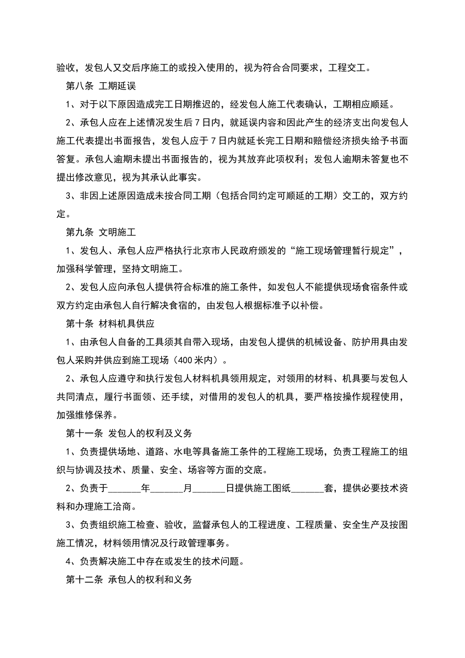 工程施工劳务合同范本_第3页